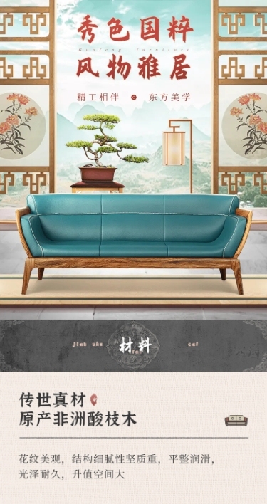 中国风家具沙发详情页
