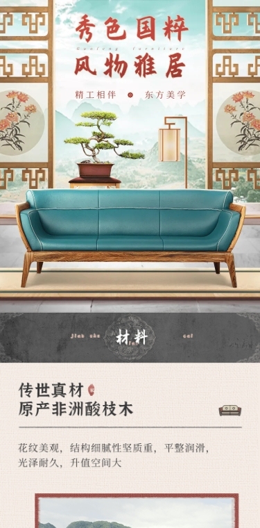 中国风家具沙发详情页