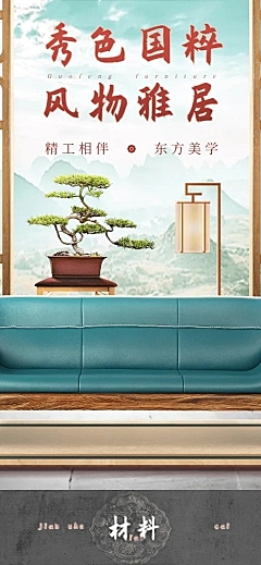 中国风家具沙发详情页