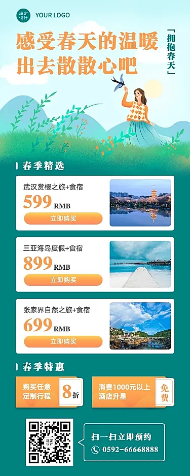 春天旅游出行活动促销文艺长图海报