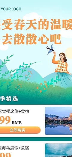 春天旅游出行活动促销文艺长图海报