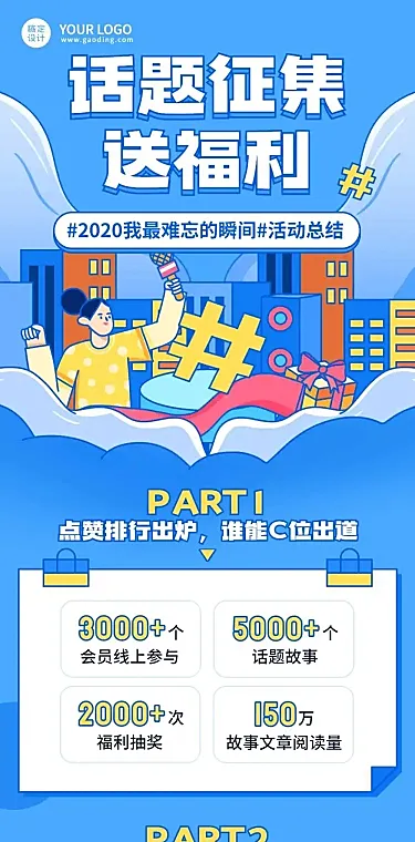 活动总结话题征集一图看懂文章长图