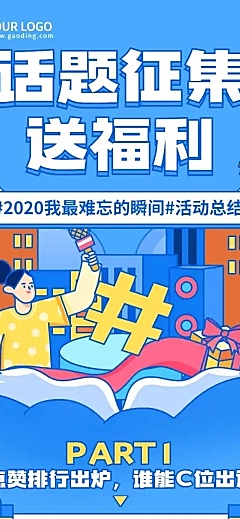 活动总结话题征集一图看懂文章长图