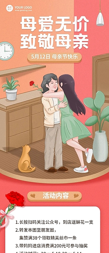 母亲节祝福感恩妈妈温馨文章长图