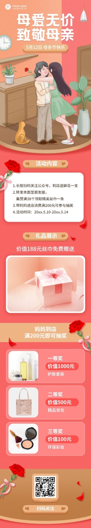 母亲节祝福感恩妈妈温馨文章长图预览效果