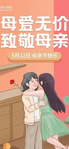 母亲节祝福感恩妈妈温馨文章长图