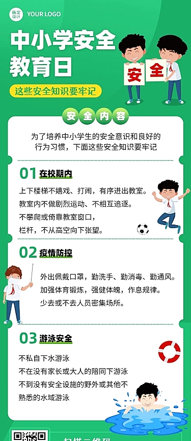 中小学安全教育日科普宣传手绘插画长图海报
