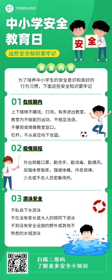 中小学安全教育日科普宣传手绘插画长图海报