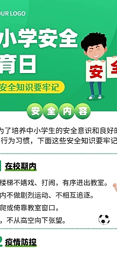 中小学安全教育日科普宣传手绘插画长图海报
