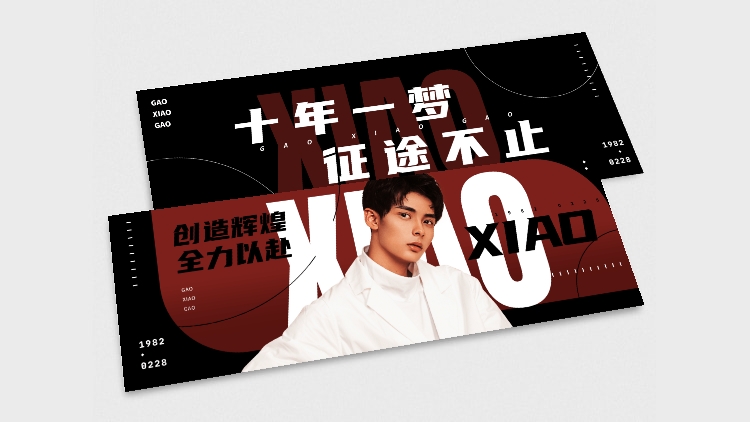 点击进入编辑 电竞潮酷时尚黑红撞色横版应援手幅预览效果