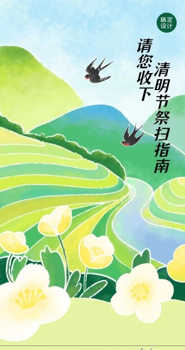 清明节祭扫预约H5长页