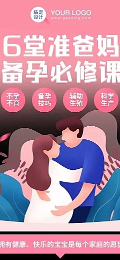 备孕早教课程详情落地页H5长页