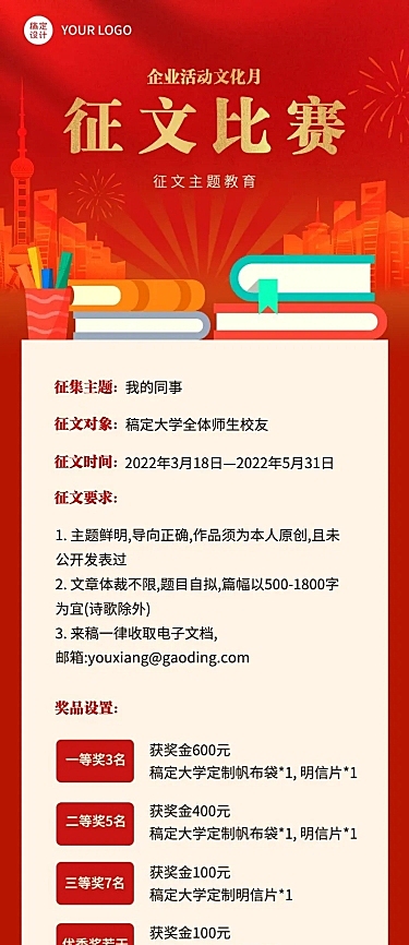 征文比赛扁平插画长图海报