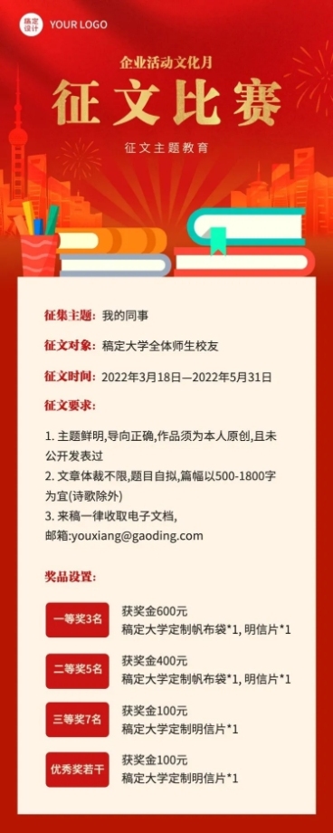 征文比赛扁平插画长图海报预览效果