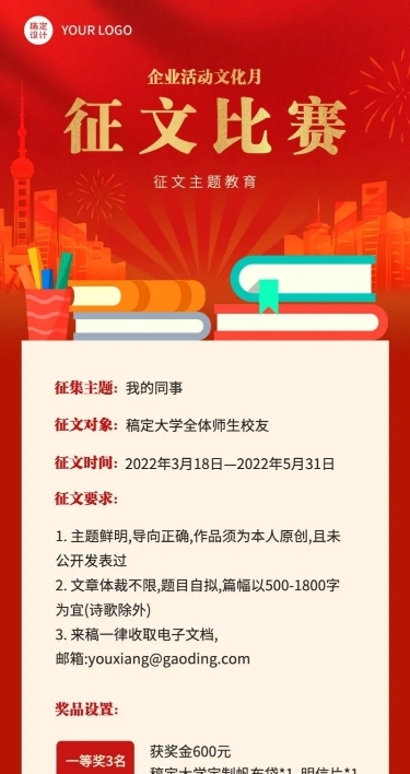 征文比赛扁平插画长图海报