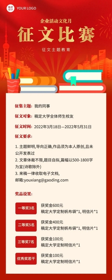 征文比赛扁平插画长图海报