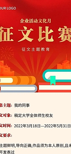 征文比赛扁平插画长图海报