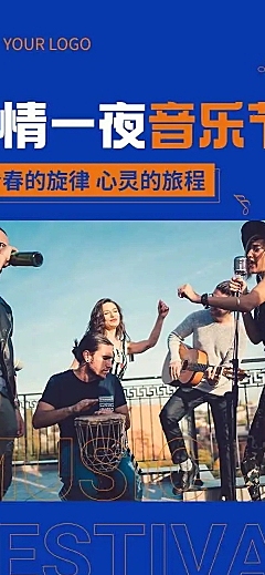 livehouse活动邀请函H5长页