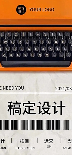 打字机创意招聘详情H5长页