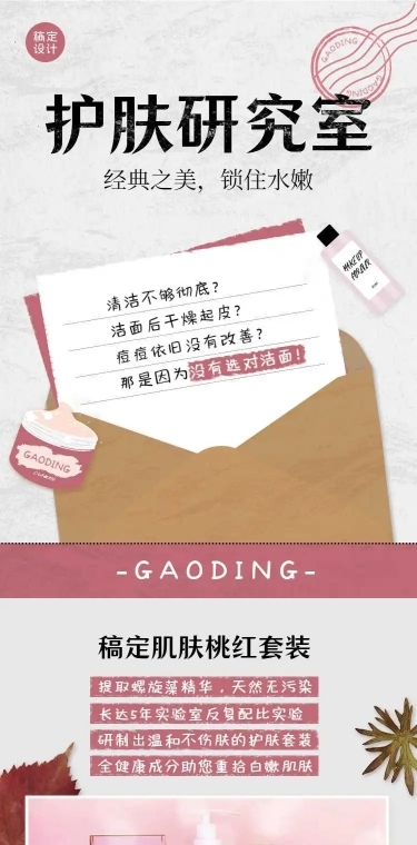 护肤产品宣传详情页H5长页