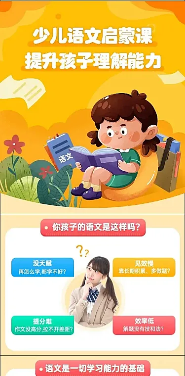 早教幼儿语文学习课程详情页