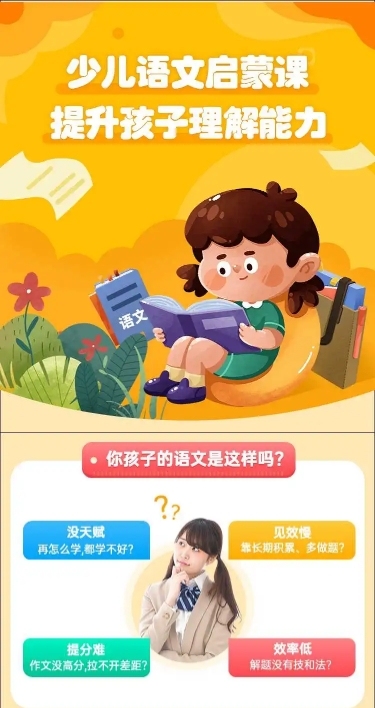 早教幼儿语文学习课程详情页