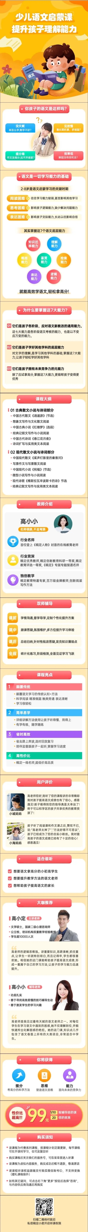 早教幼儿语文学习课程详情页预览效果