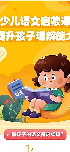 早教幼儿语文学习课程详情页