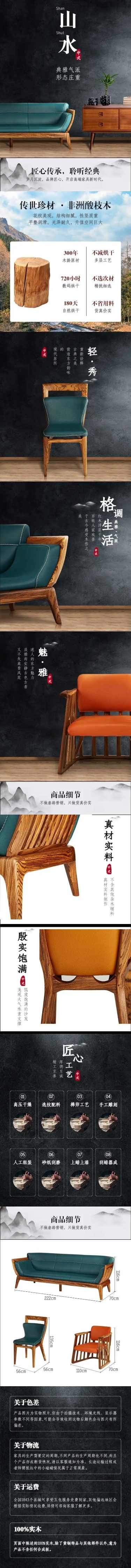中国风复古家具沙发详情页