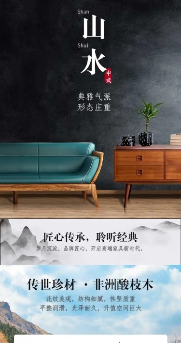 中国风复古家具沙发详情页