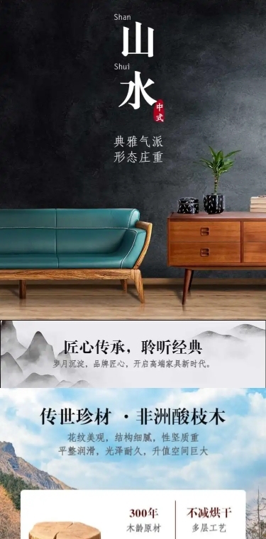 中国风复古家具沙发详情页