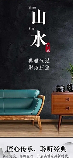 中国风复古家具沙发详情页