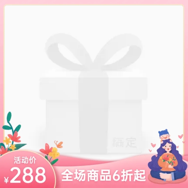 温馨手绘母亲节促销主图图标预览效果