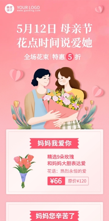 母亲节感恩妈妈活动促销文章长图