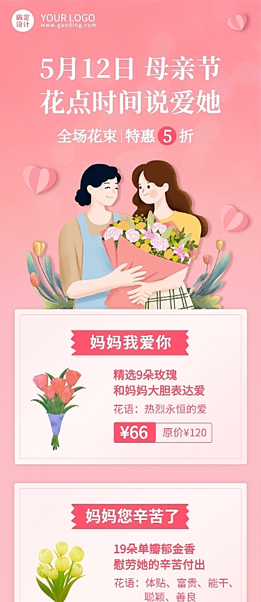 母亲节感恩妈妈活动促销文章长图