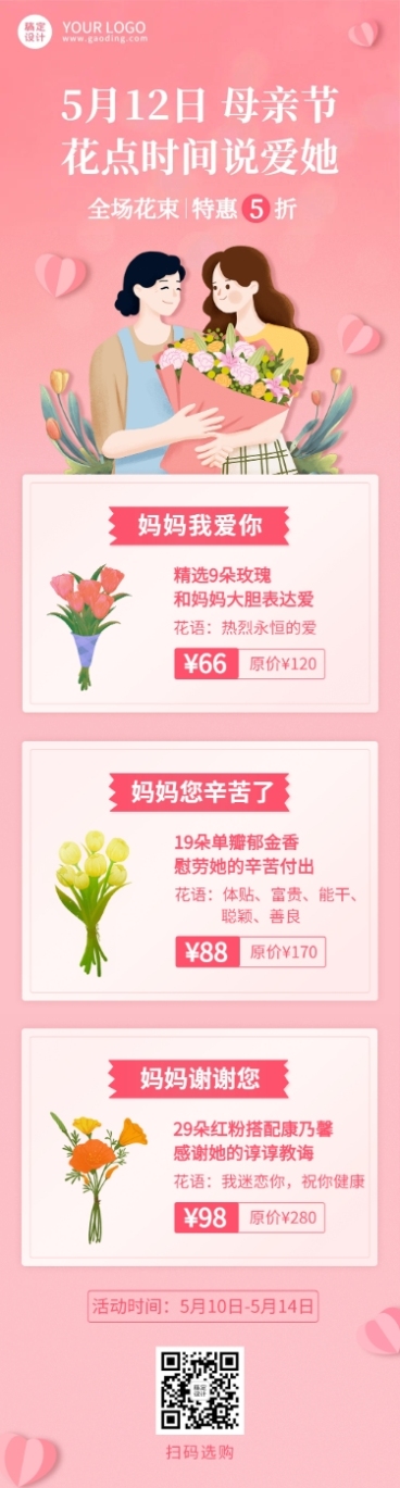 母亲节感恩妈妈活动促销文章长图预览效果