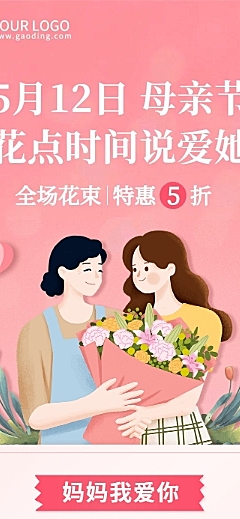 母亲节感恩妈妈活动促销文章长图
