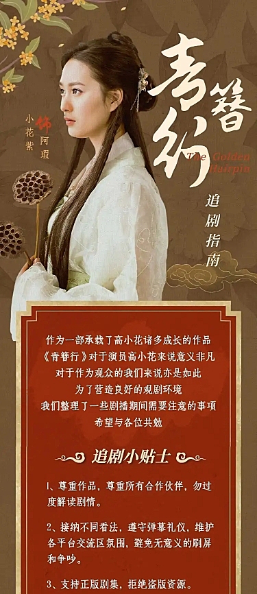 影视剧宣传活动追剧指南公告长图