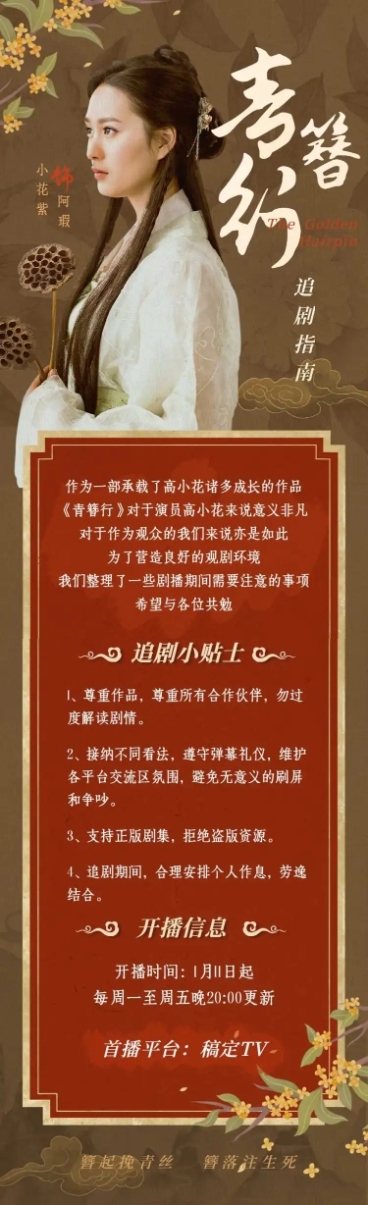 影视剧宣传活动追剧指南公告长图预览效果