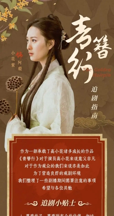影视剧宣传活动追剧指南公告长图