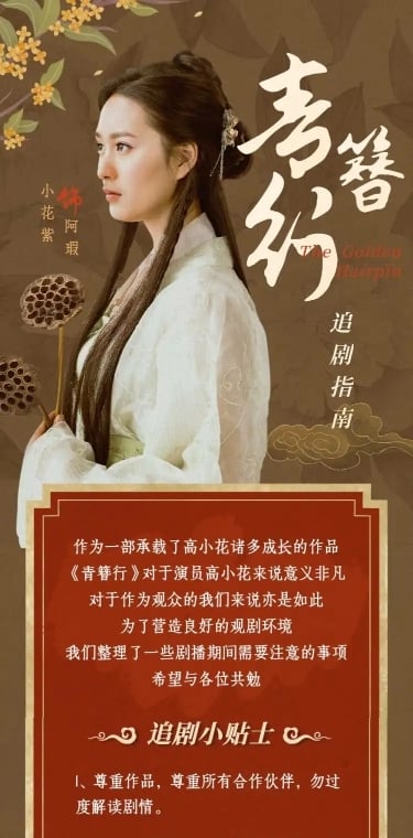 影视剧宣传活动追剧指南公告长图