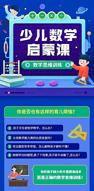 早教幼儿数学启蒙课程详情页