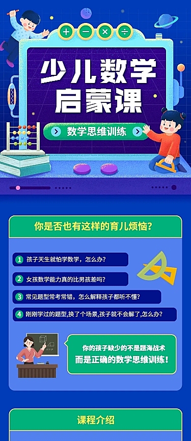 早教幼儿数学启蒙课程详情页