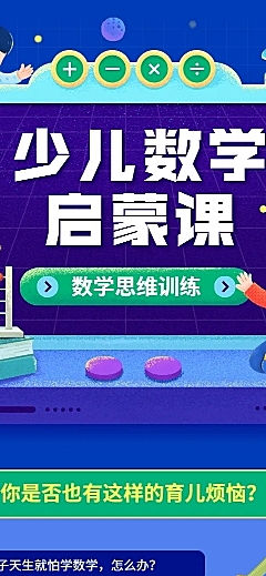 早教幼儿数学启蒙课程详情页