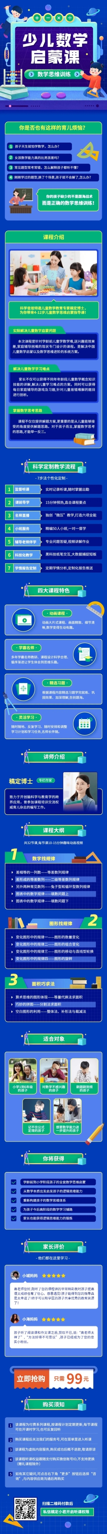早教幼儿数学启蒙课程详情页预览效果
