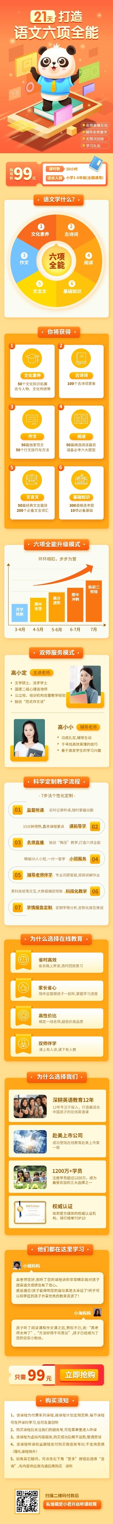 中小学语文培训课程详情页