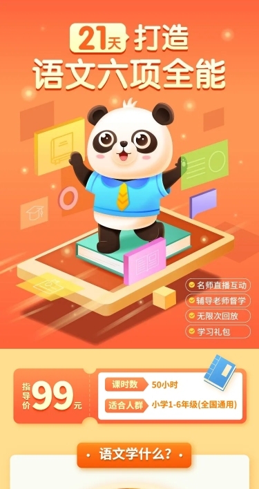 中小学语文培训课程详情页