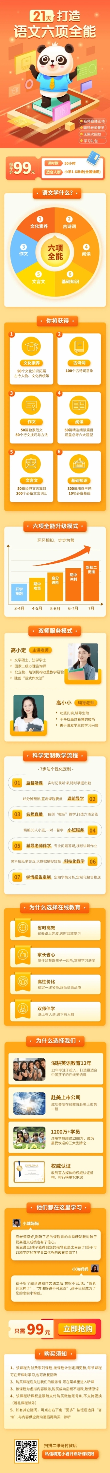 中小学语文培训课程详情页预览效果