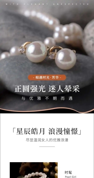 简约饰品珍珠详情页
