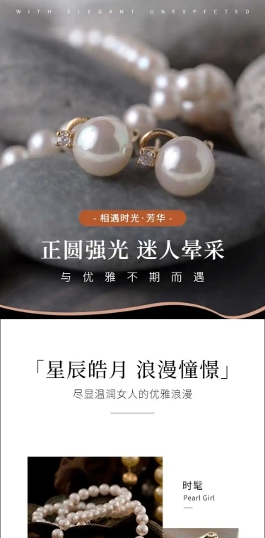 简约饰品珍珠详情页
